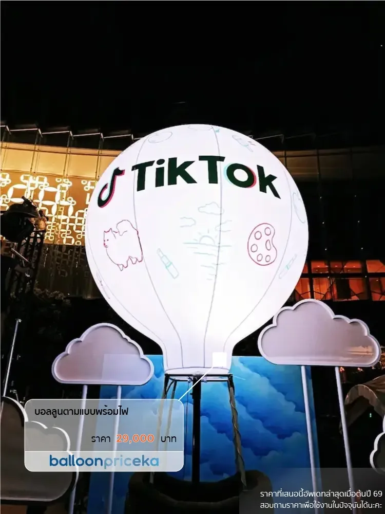 ผลงาน balloonpriceka
