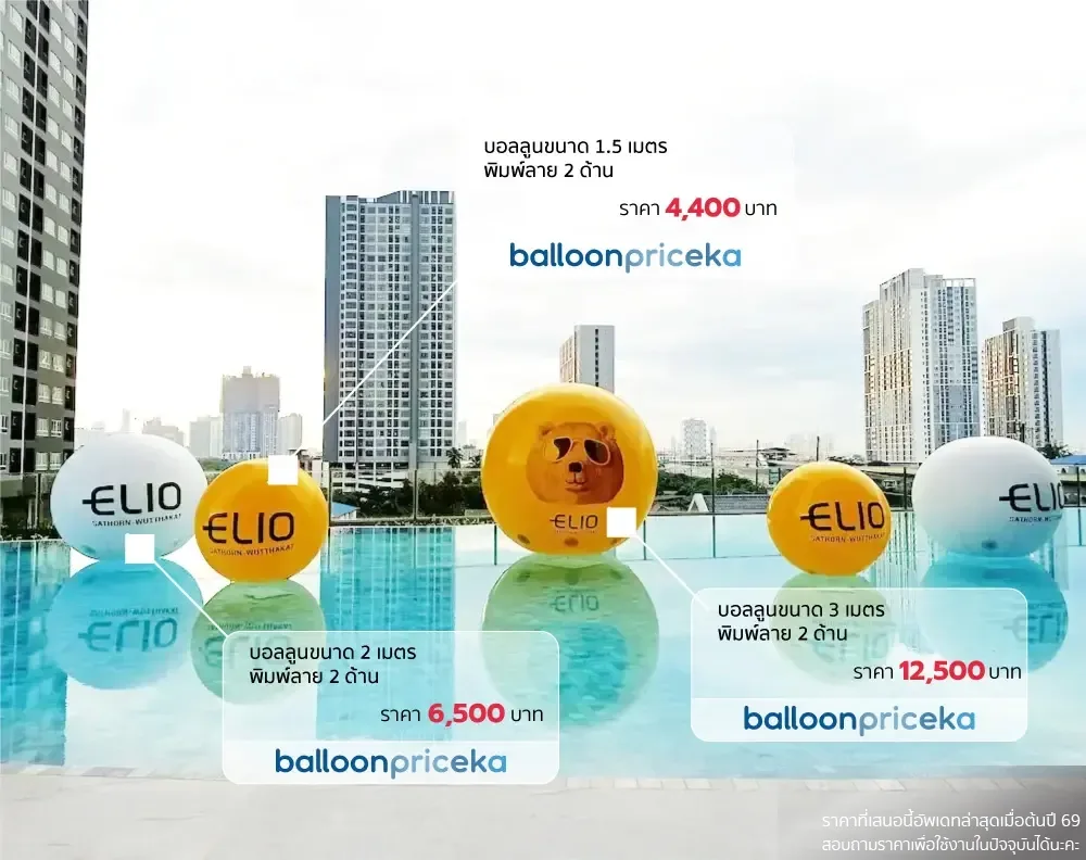 ผลงาน balloonpriceka