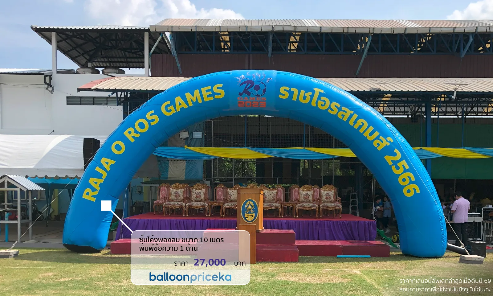 ผลงาน balloonpriceka