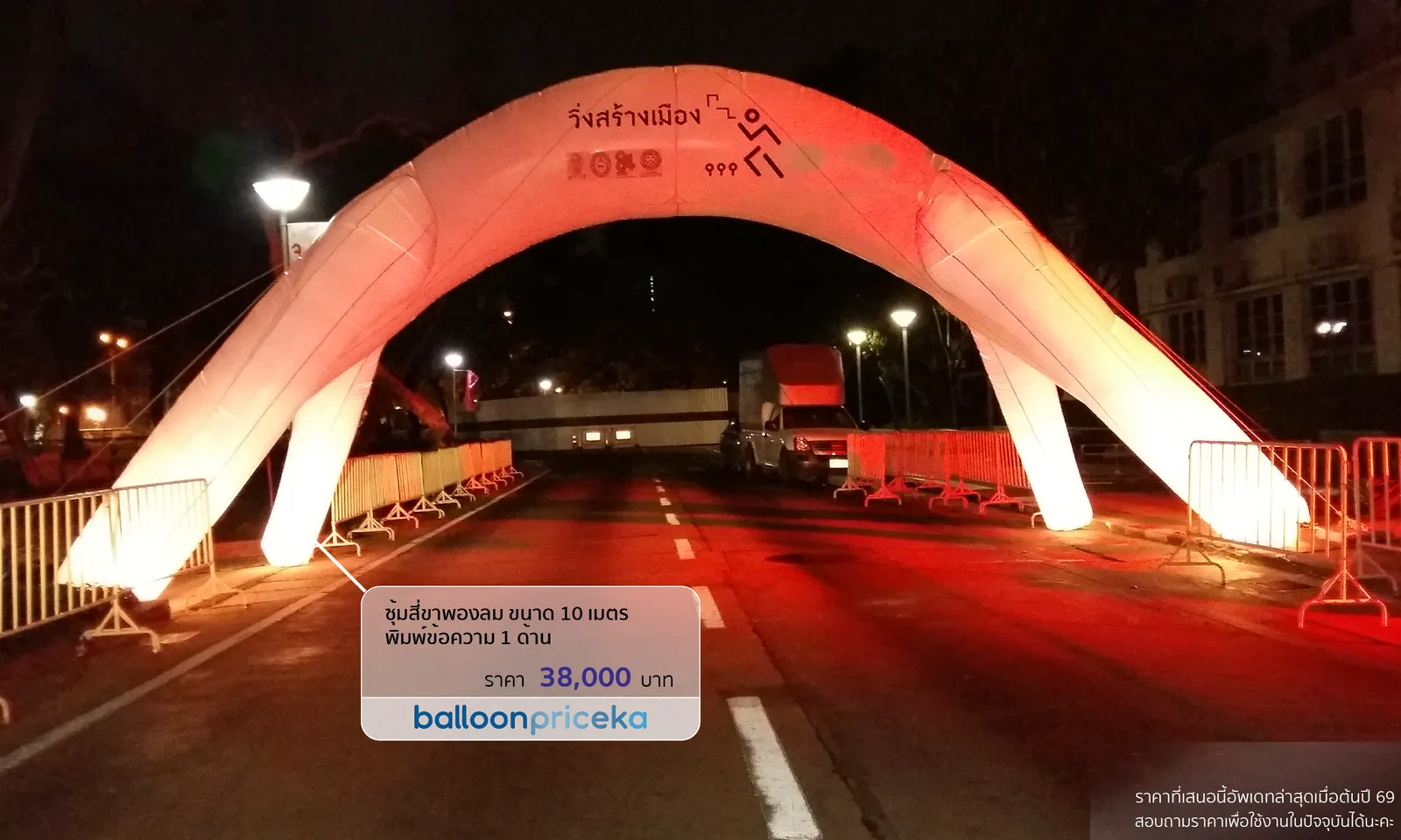 ผลงาน balloonpriceka