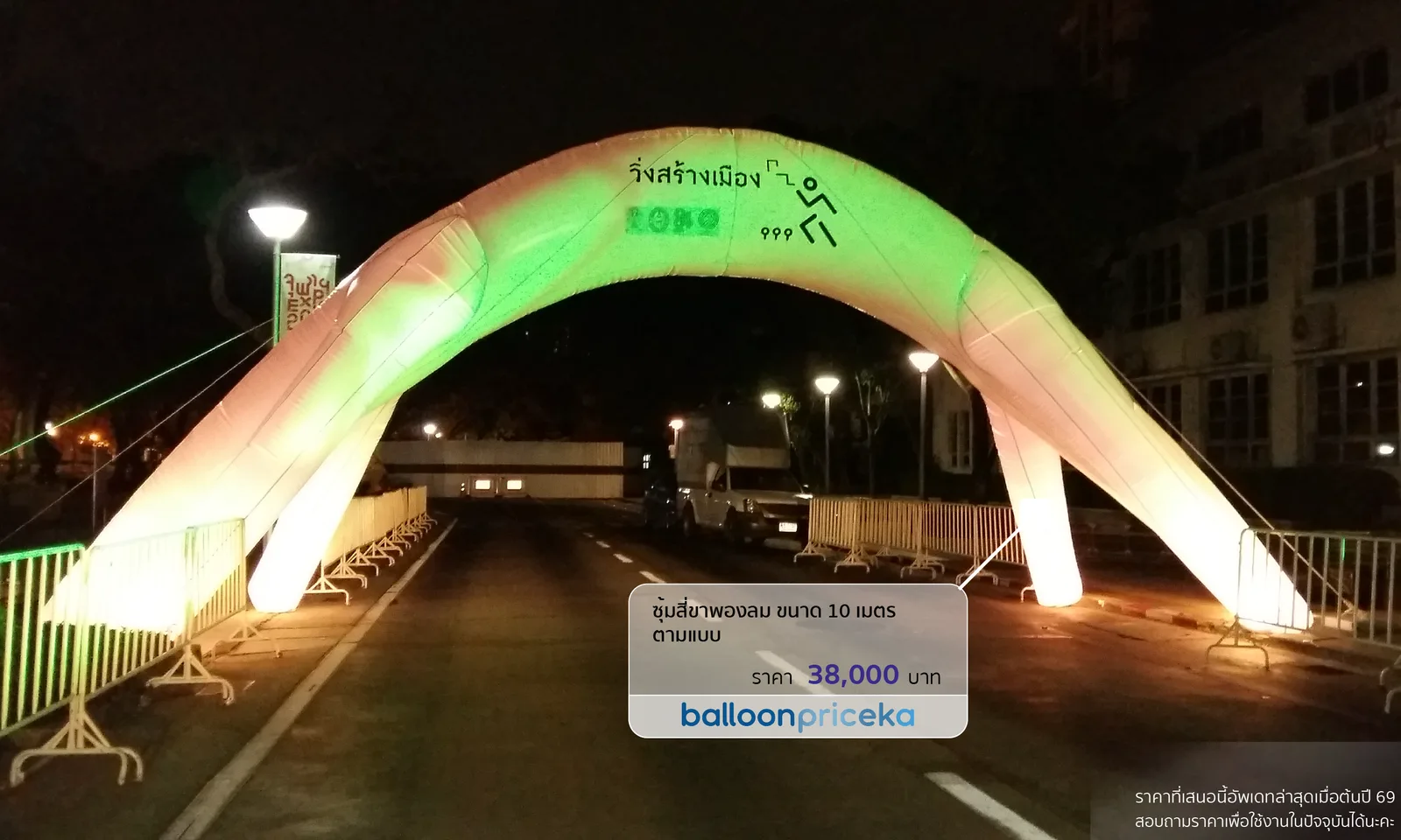 ผลงาน balloonpriceka