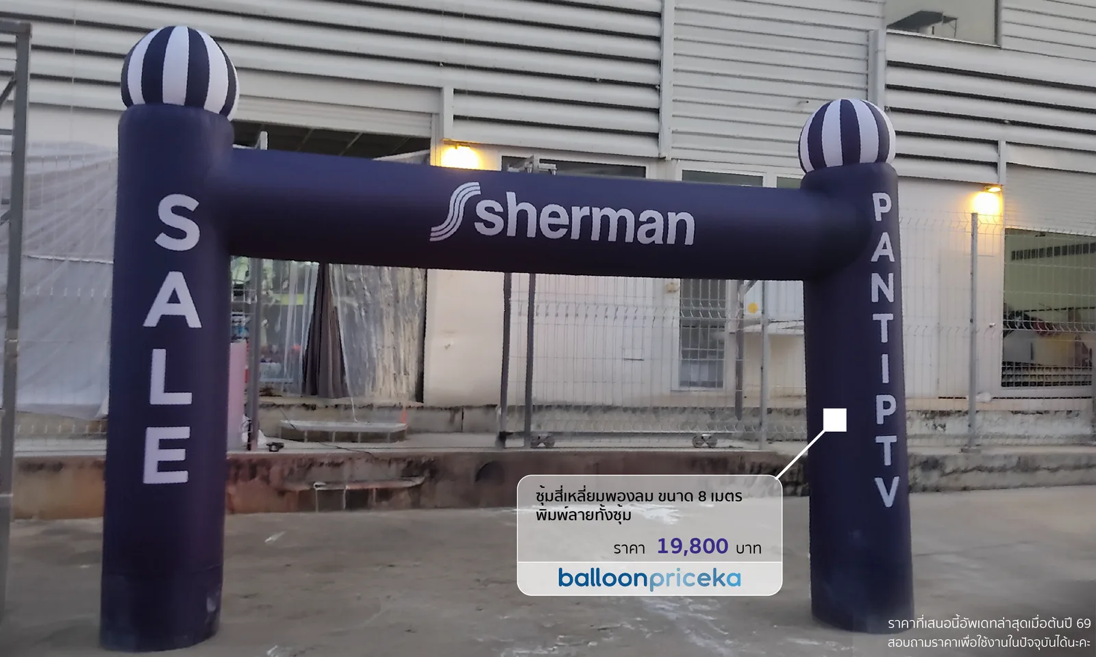 ผลงาน balloonpriceka