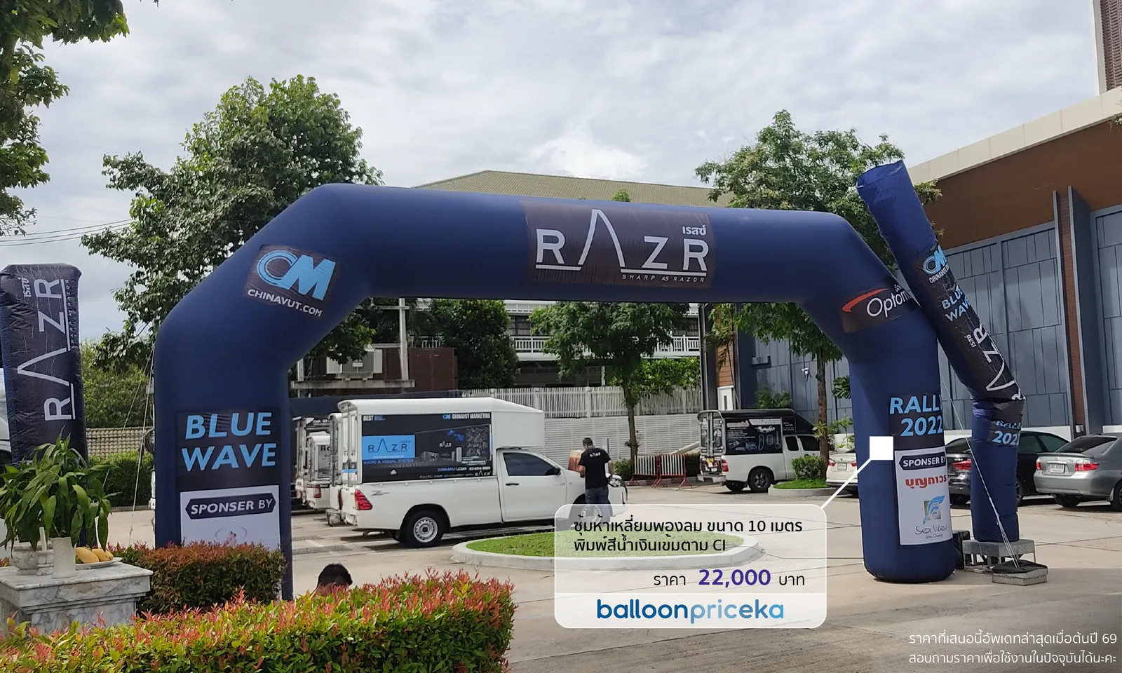 ผลงาน balloonpriceka