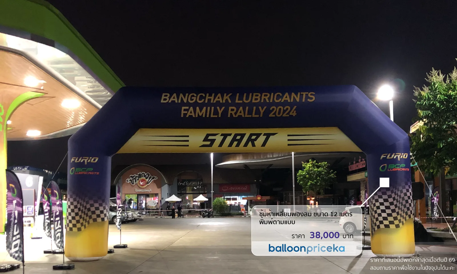 ผลงาน balloonpriceka