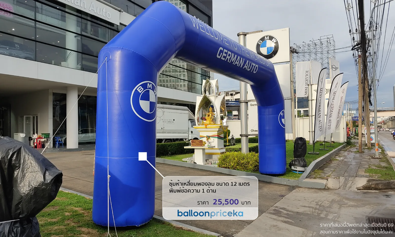 ผลงาน balloonpriceka