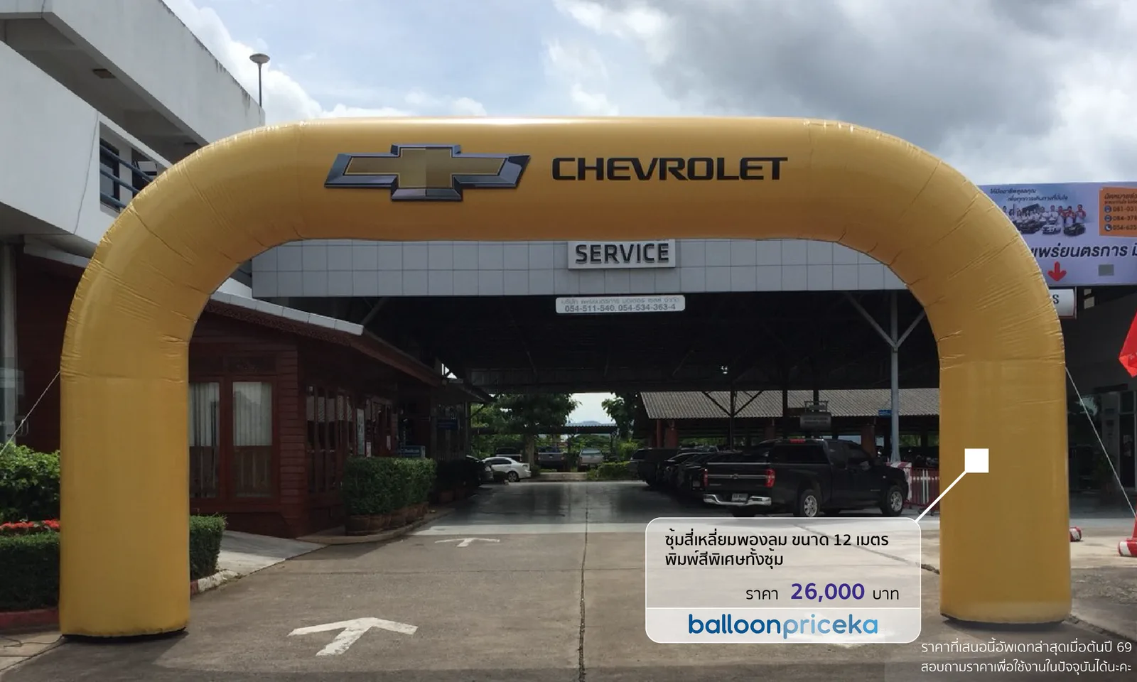 ผลงาน balloonpriceka