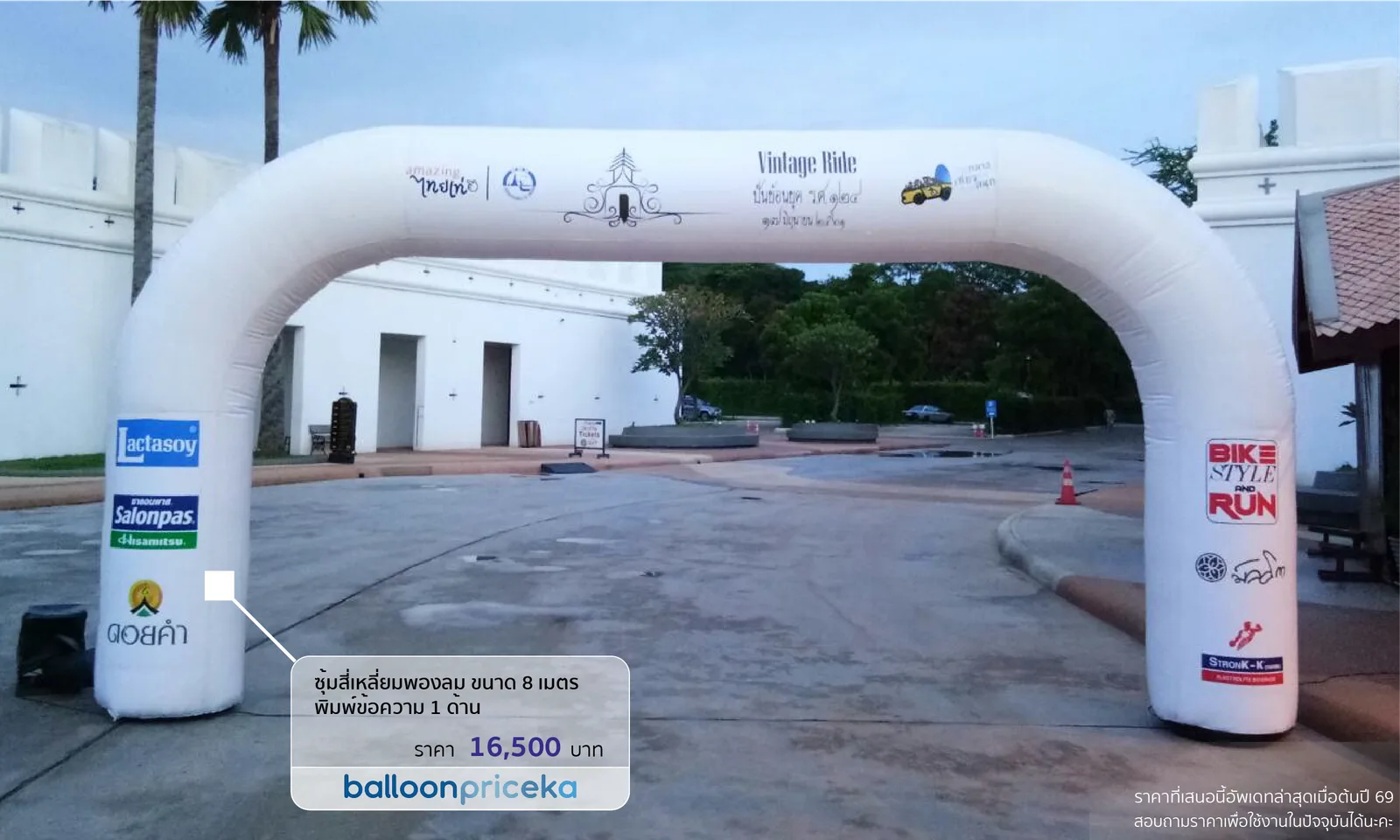 ผลงาน balloonpriceka