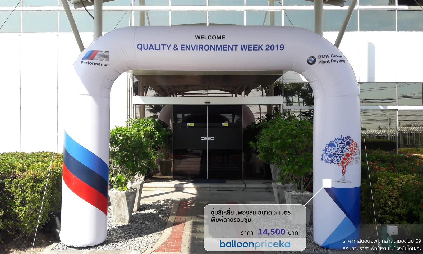 ผลงาน balloonpriceka