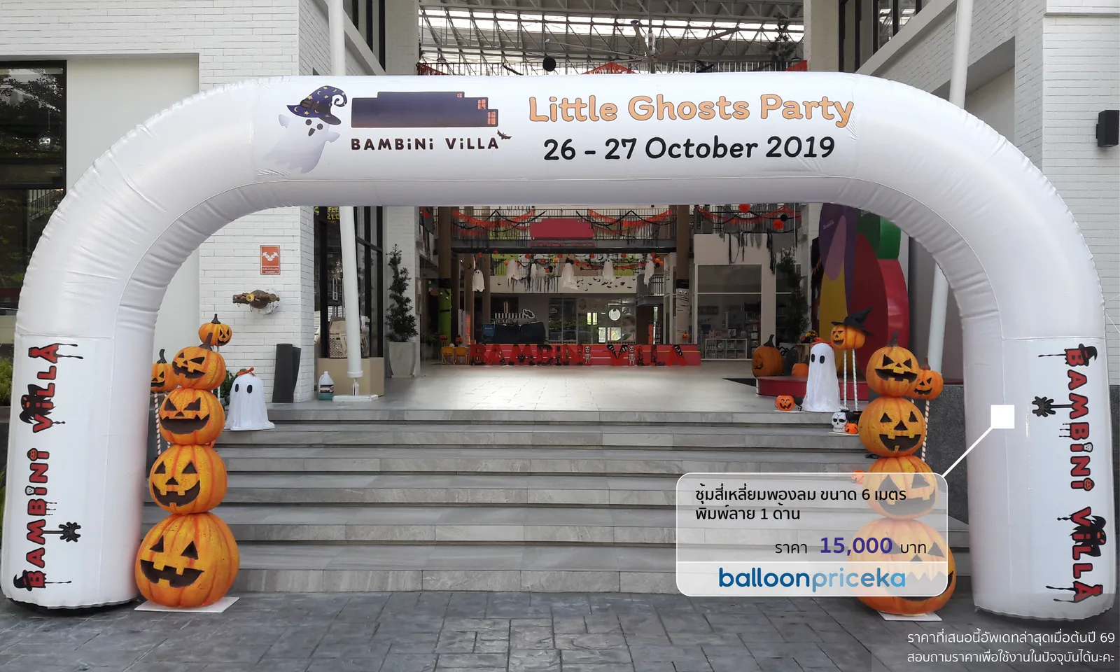 ผลงาน balloonpriceka