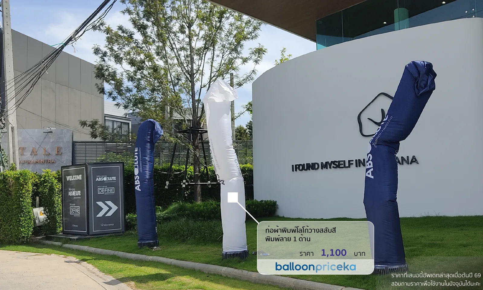 ผลงาน balloonpriceka