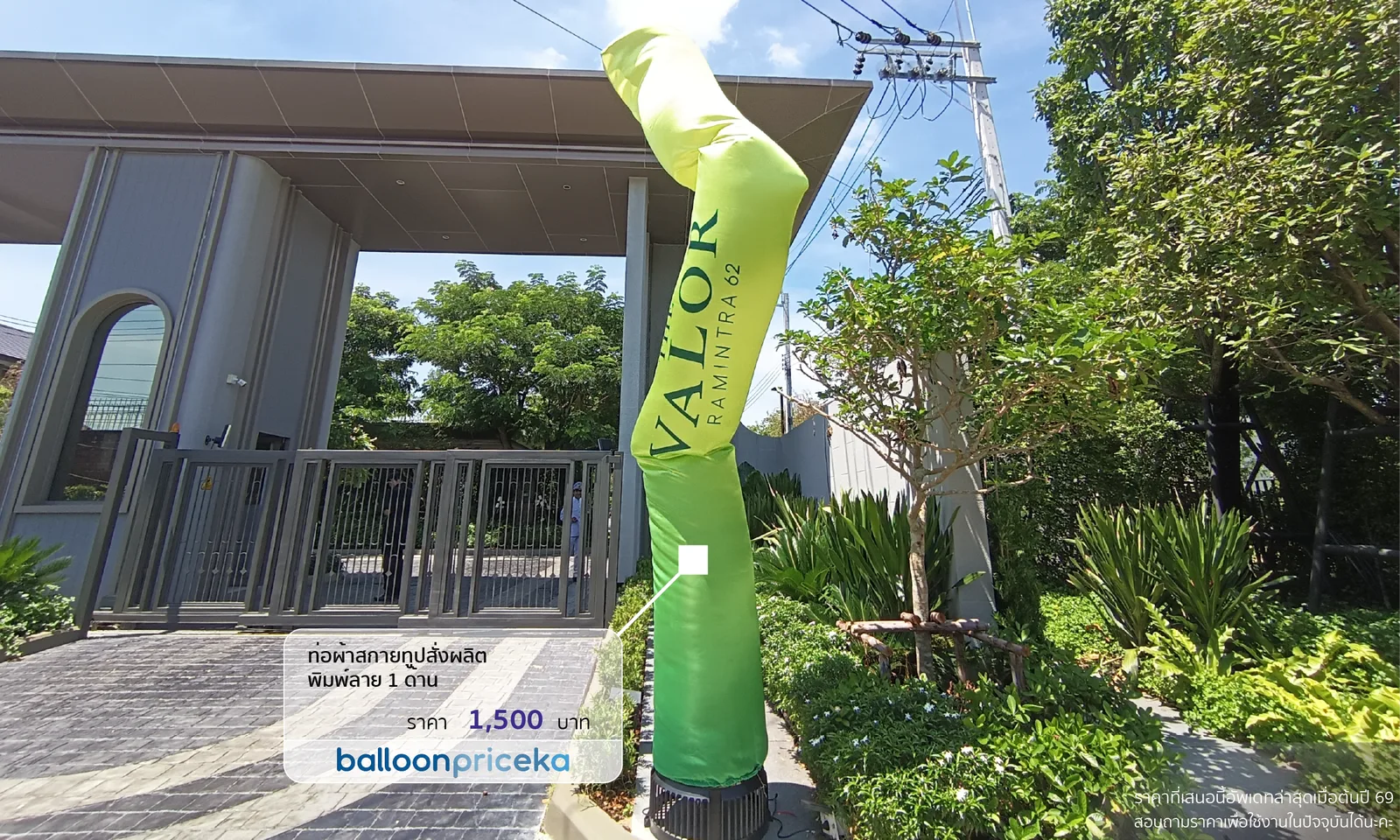 ผลงาน balloonpriceka