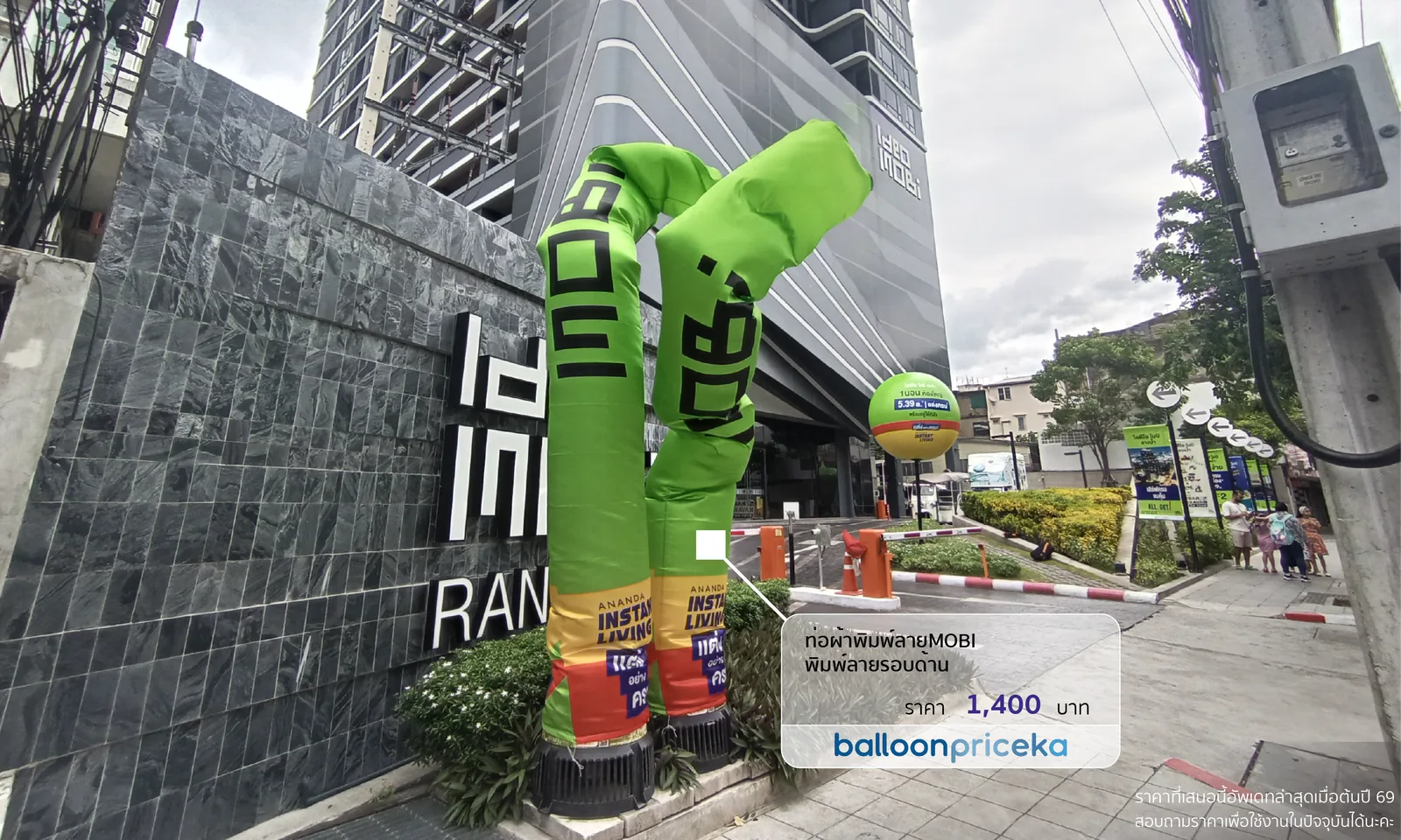ผลงาน balloonpriceka