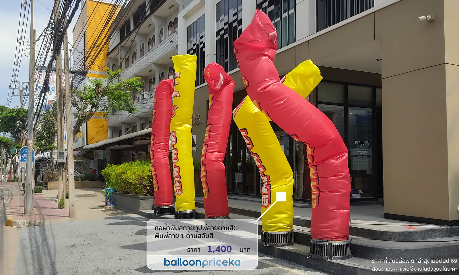 ผลงาน balloonpriceka